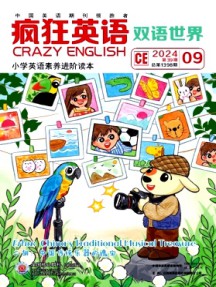 疯狂英语·双语世界杂志
